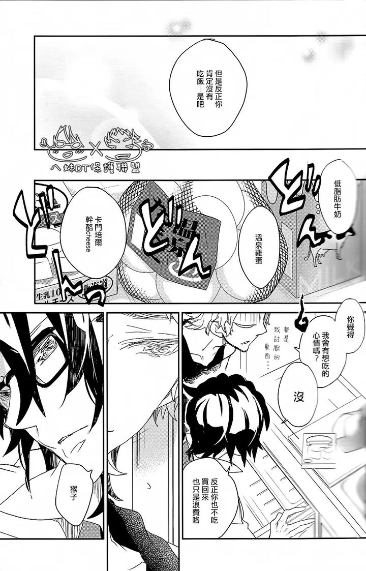 K Project Dj – The night I picked up a crow by Banyu (Aoi Levin) [Chn] page 25