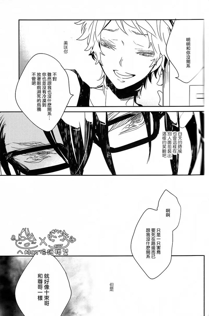 K Project Dj – The night I picked up a crow by Banyu (Aoi Levin) [Chn] page 27