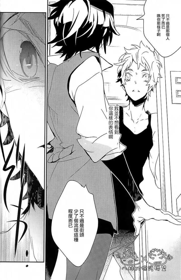 K Project Dj – The night I picked up a crow by Banyu (Aoi Levin) [Chn] page 28