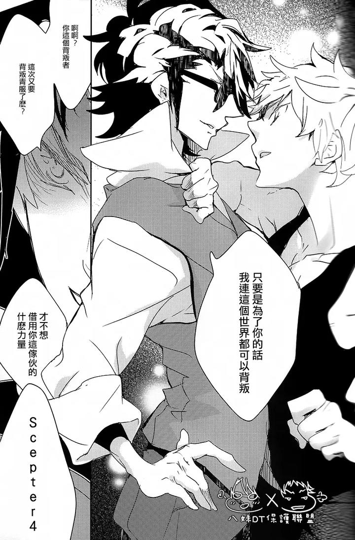 K Project Dj – The night I picked up a crow by Banyu (Aoi Levin) [Chn] page 31