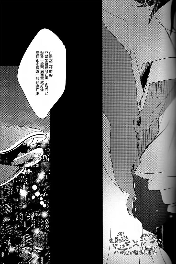 K Project Dj – The night I picked up a crow by Banyu (Aoi Levin) [Chn] page 33
