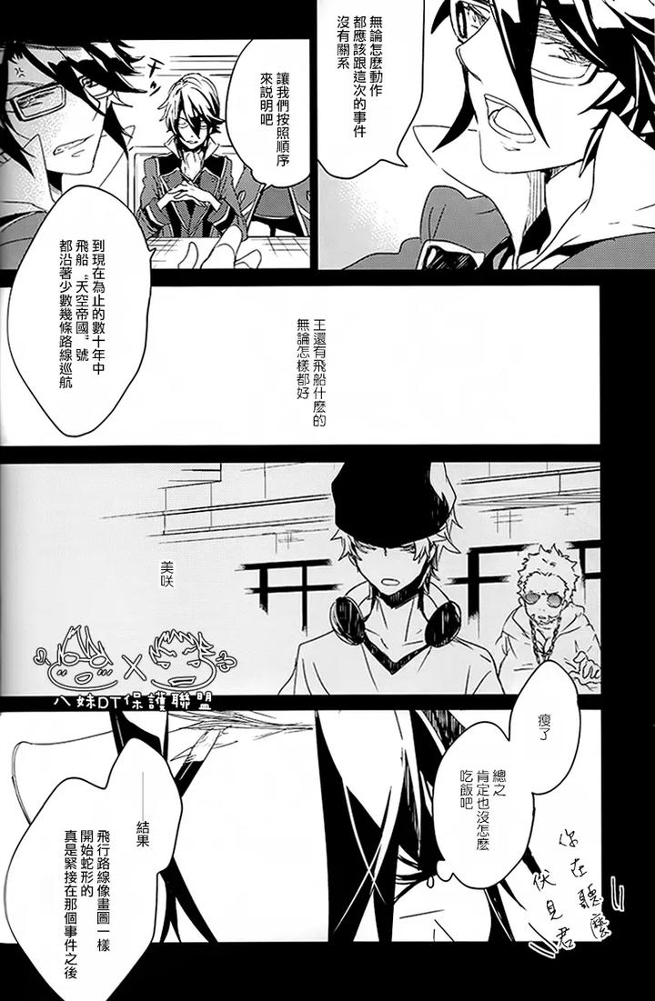 K Project Dj – The night I picked up a crow by Banyu (Aoi Levin) [Chn] page 34