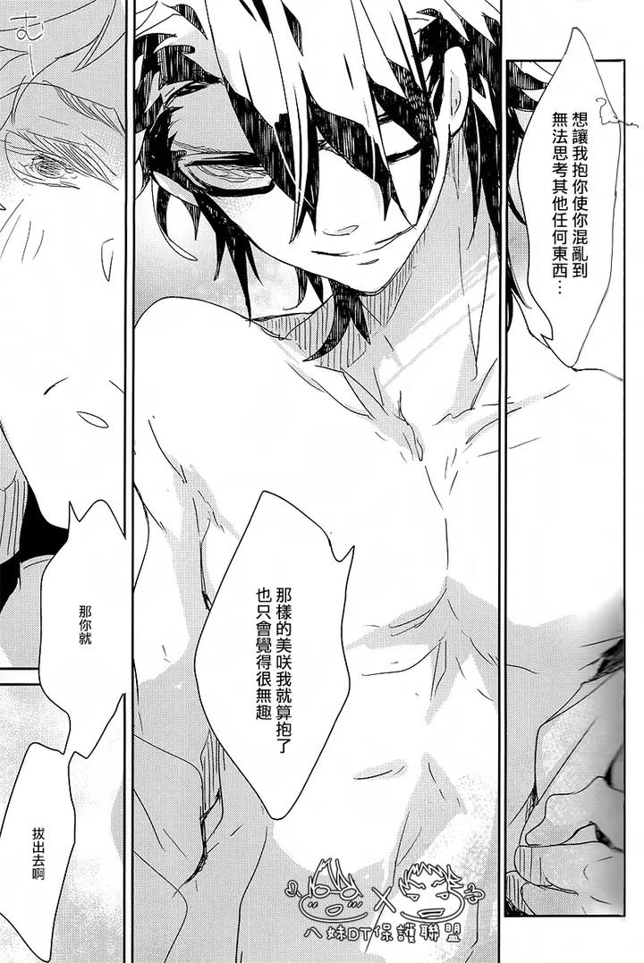 K Project Dj – The night I picked up a crow by Banyu (Aoi Levin) [Chn] page 39