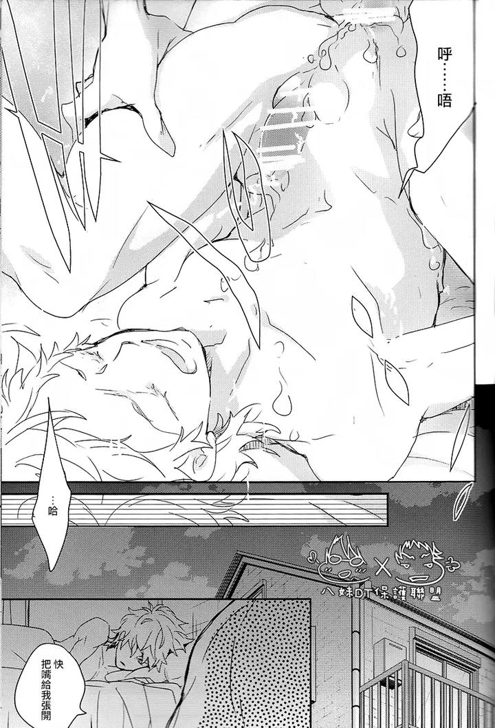 K Project Dj – The night I picked up a crow by Banyu (Aoi Levin) [Chn] page 45