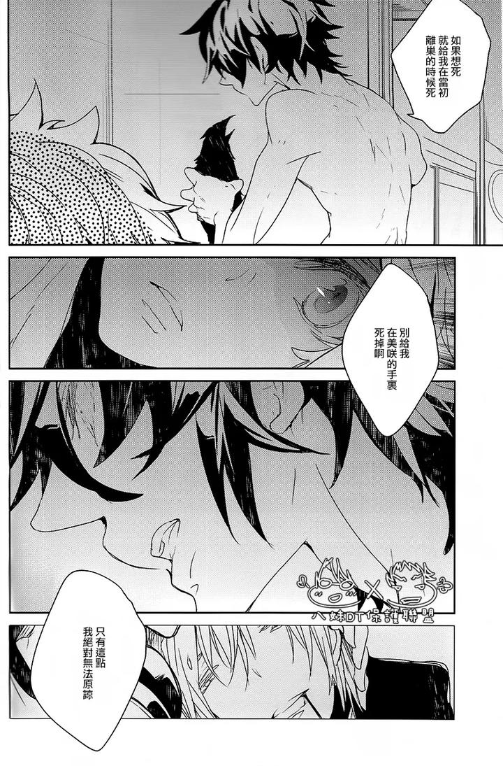 K Project Dj – The night I picked up a crow by Banyu (Aoi Levin) [Chn] page 46