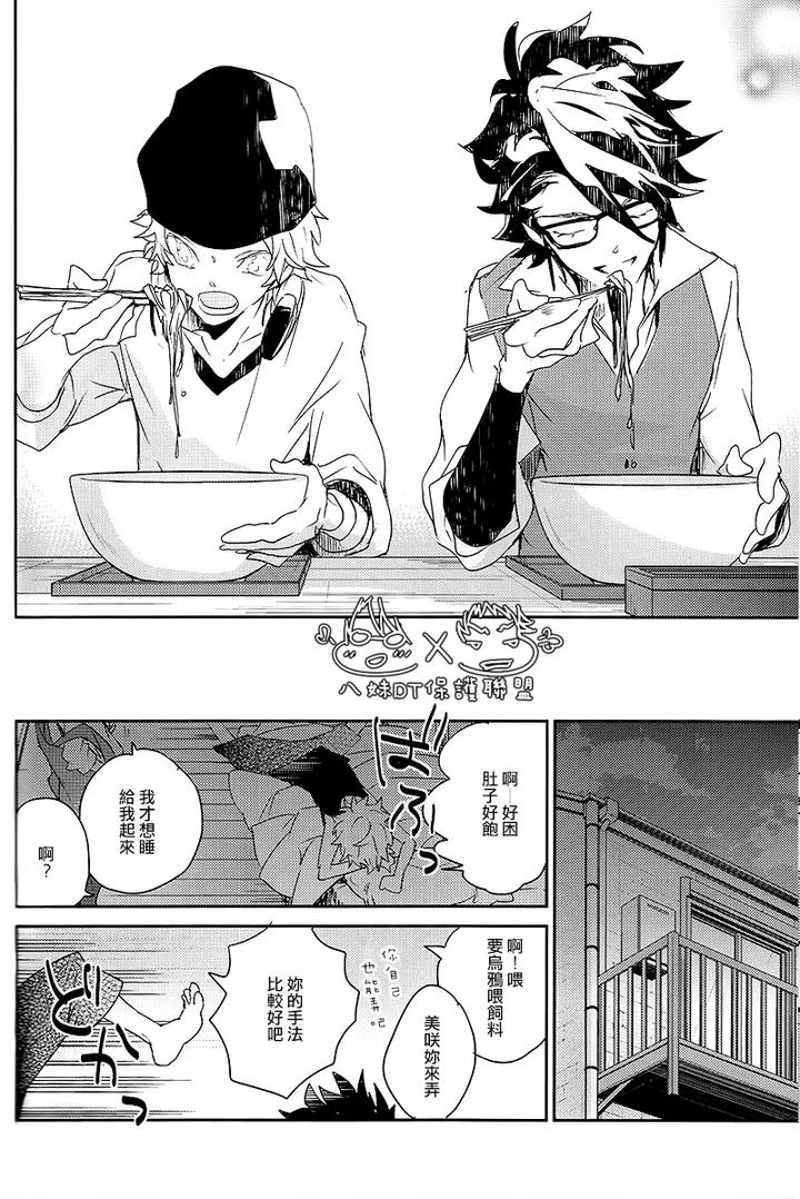 K Project Dj – The night I picked up a crow by Banyu (Aoi Levin) [Chn] page 50