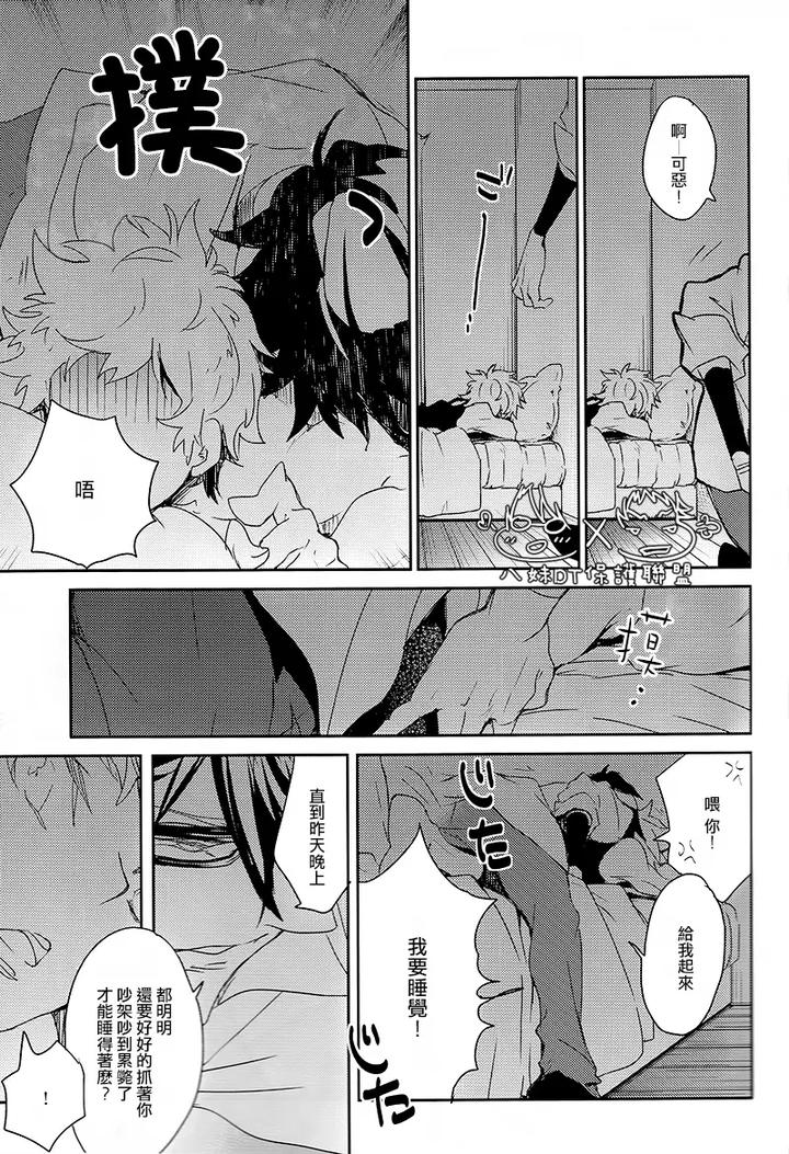 K Project Dj – The night I picked up a crow by Banyu (Aoi Levin) [Chn] page 51