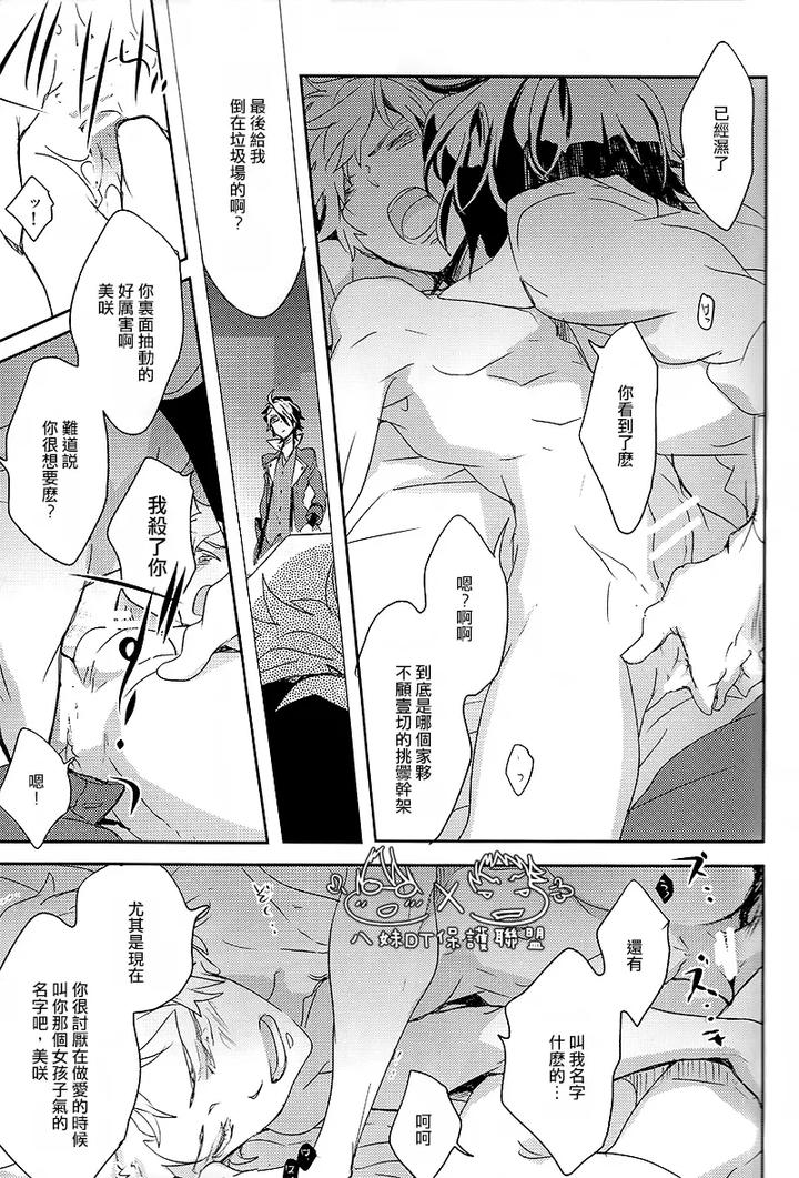 K Project Dj – The night I picked up a crow by Banyu (Aoi Levin) [Chn] page 53