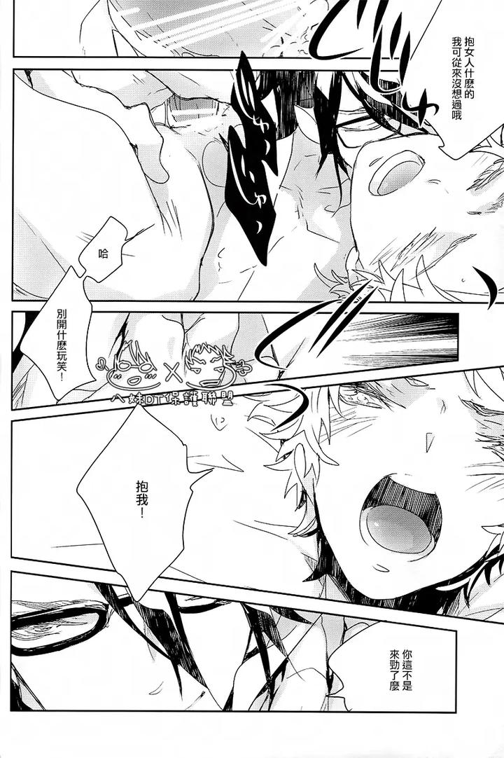 K Project Dj – The night I picked up a crow by Banyu (Aoi Levin) [Chn] page 54