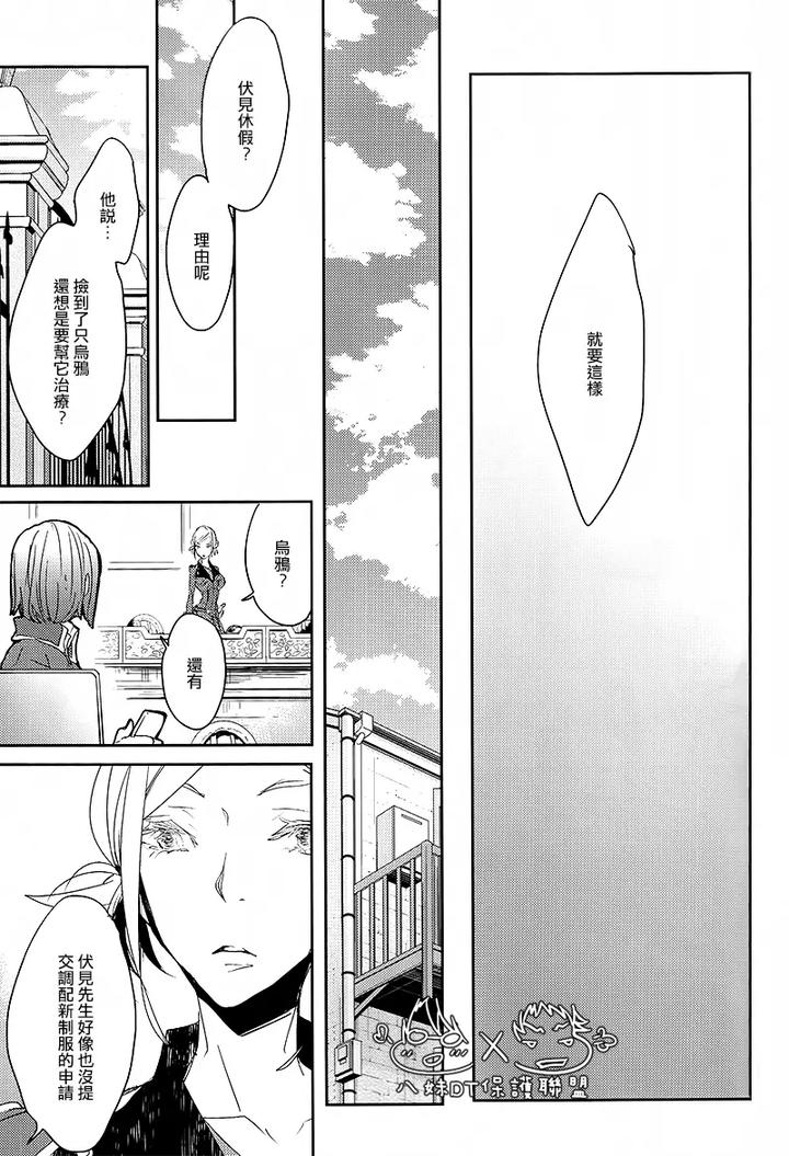 K Project Dj – The night I picked up a crow by Banyu (Aoi Levin) [Chn] page 55