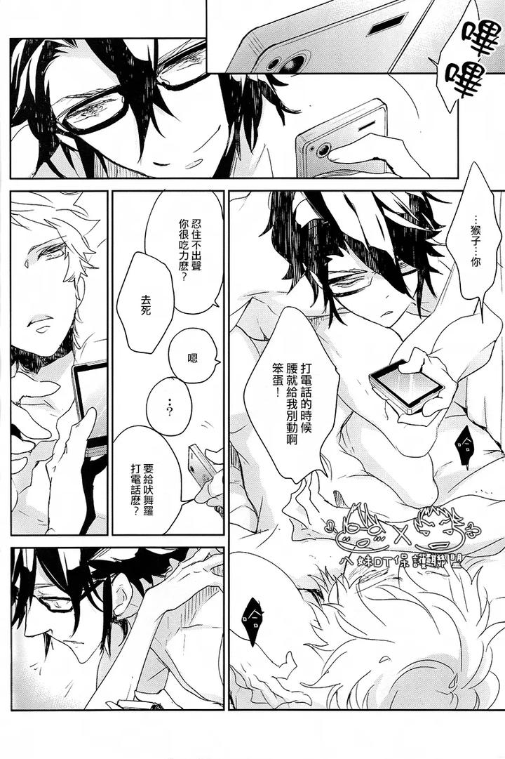 K Project Dj – The night I picked up a crow by Banyu (Aoi Levin) [Chn] page 56