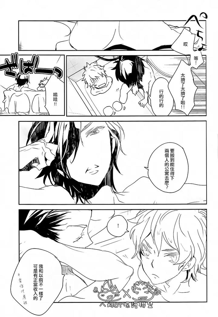 K Project Dj – The night I picked up a crow by Banyu (Aoi Levin) [Chn] page 59