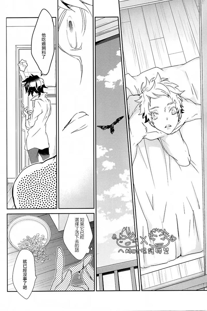 K Project Dj – The night I picked up a crow by Banyu (Aoi Levin) [Chn] page 72