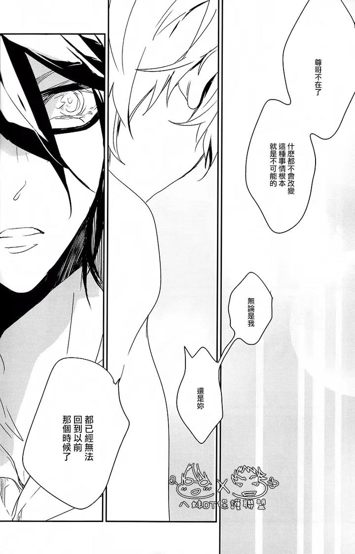 K Project Dj – The night I picked up a crow by Banyu (Aoi Levin) [Chn] page 74