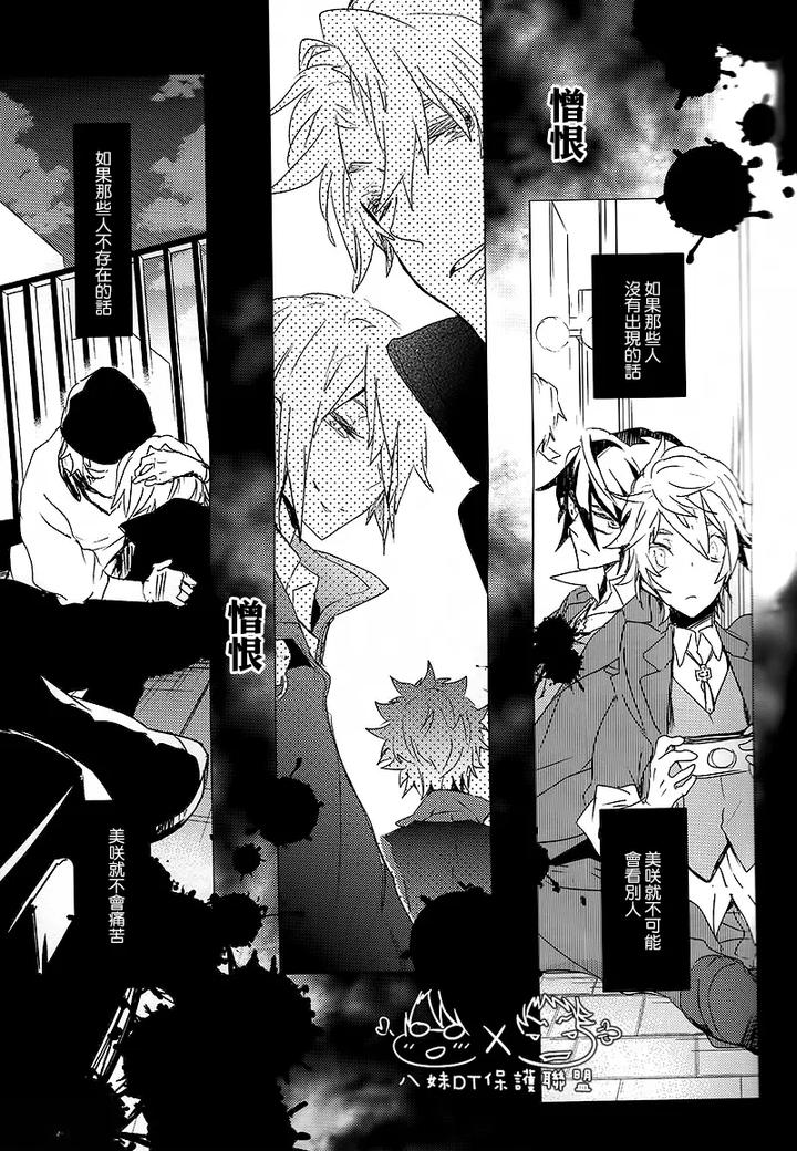 K Project Dj – The night I picked up a crow by Banyu (Aoi Levin) [Chn] page 77