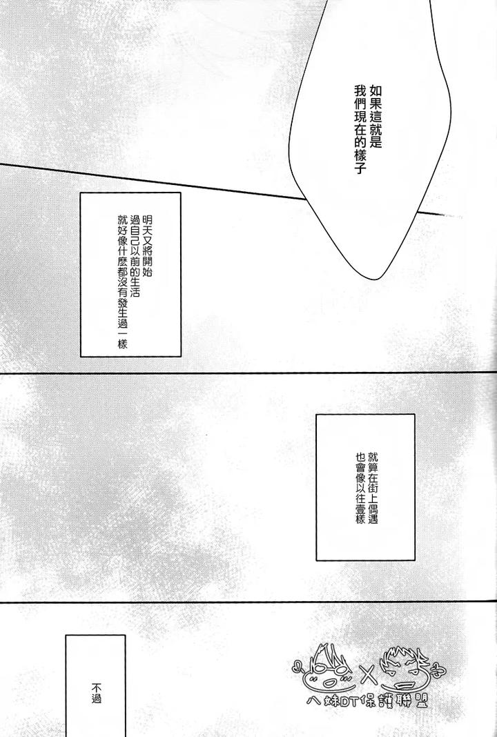 K Project Dj – The night I picked up a crow by Banyu (Aoi Levin) [Chn] page 83