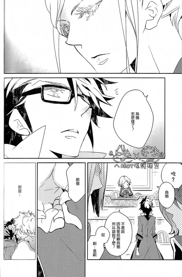 K Project Dj – The night I picked up a crow by Banyu (Aoi Levin) [Chn] page 89