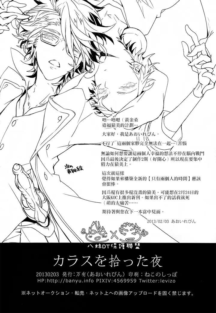 K Project Dj – The night I picked up a crow by Banyu (Aoi Levin) [Chn] page 91