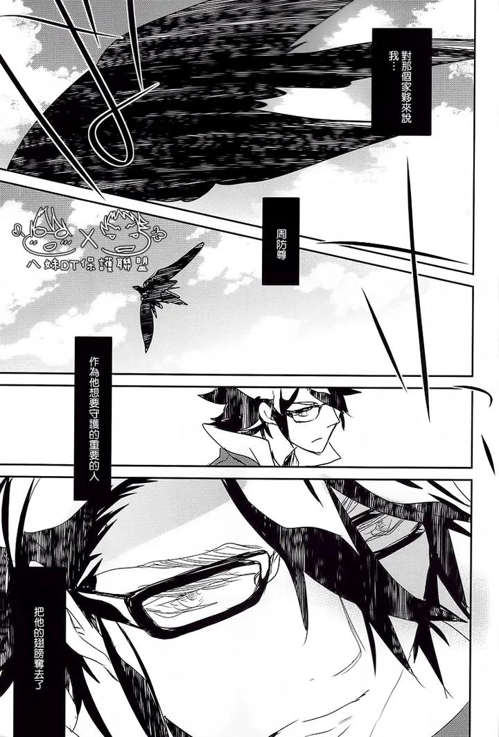 K Project Dj – The night I picked up a crow by Banyu (Aoi Levin) [Chn] page 92