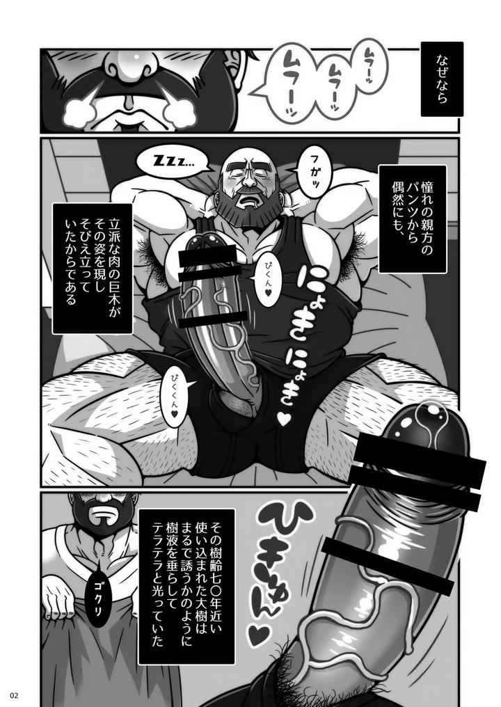 Lumberjack Master and Apprentice by Warau Biteikotsu (Dobunezumi) [JP] page 3