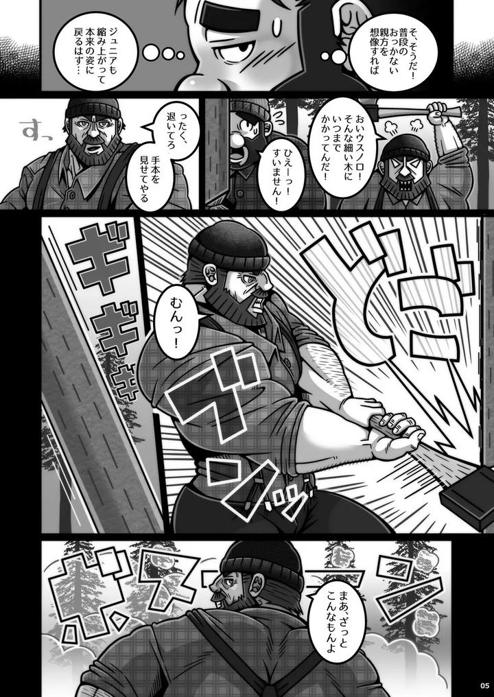 Lumberjack Master and Apprentice by Warau Biteikotsu (Dobunezumi) [JP] page 6