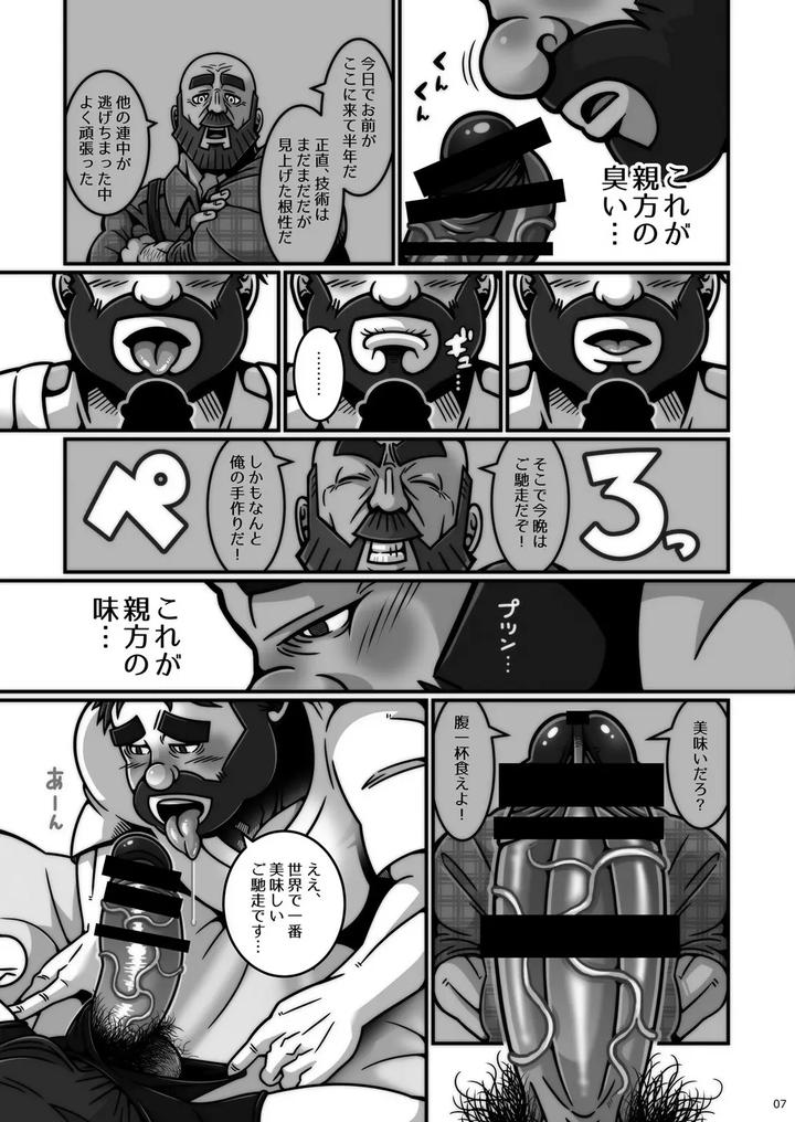 Lumberjack Master and Apprentice by Warau Biteikotsu (Dobunezumi) [JP] page 8