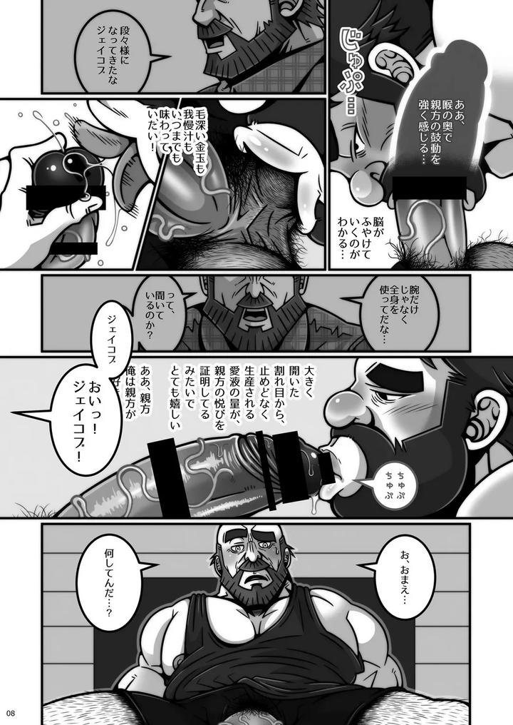 Lumberjack Master and Apprentice by Warau Biteikotsu (Dobunezumi) [JP] page 9