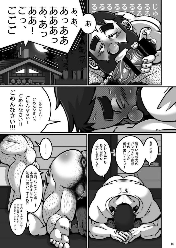 Lumberjack Master and Apprentice by Warau Biteikotsu (Dobunezumi) [JP] page 10