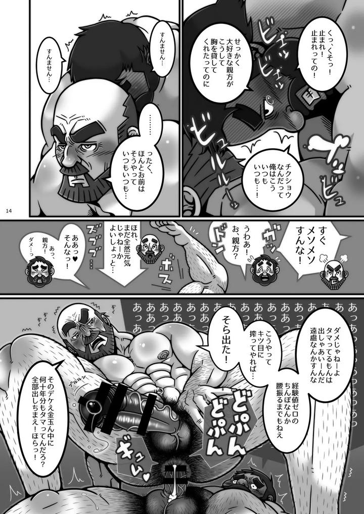 Lumberjack Master and Apprentice by Warau Biteikotsu (Dobunezumi) [JP] page 15