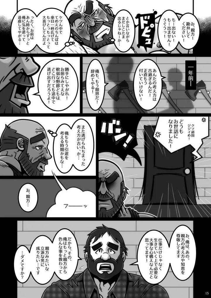 Lumberjack Master and Apprentice by Warau Biteikotsu (Dobunezumi) [JP] page 16