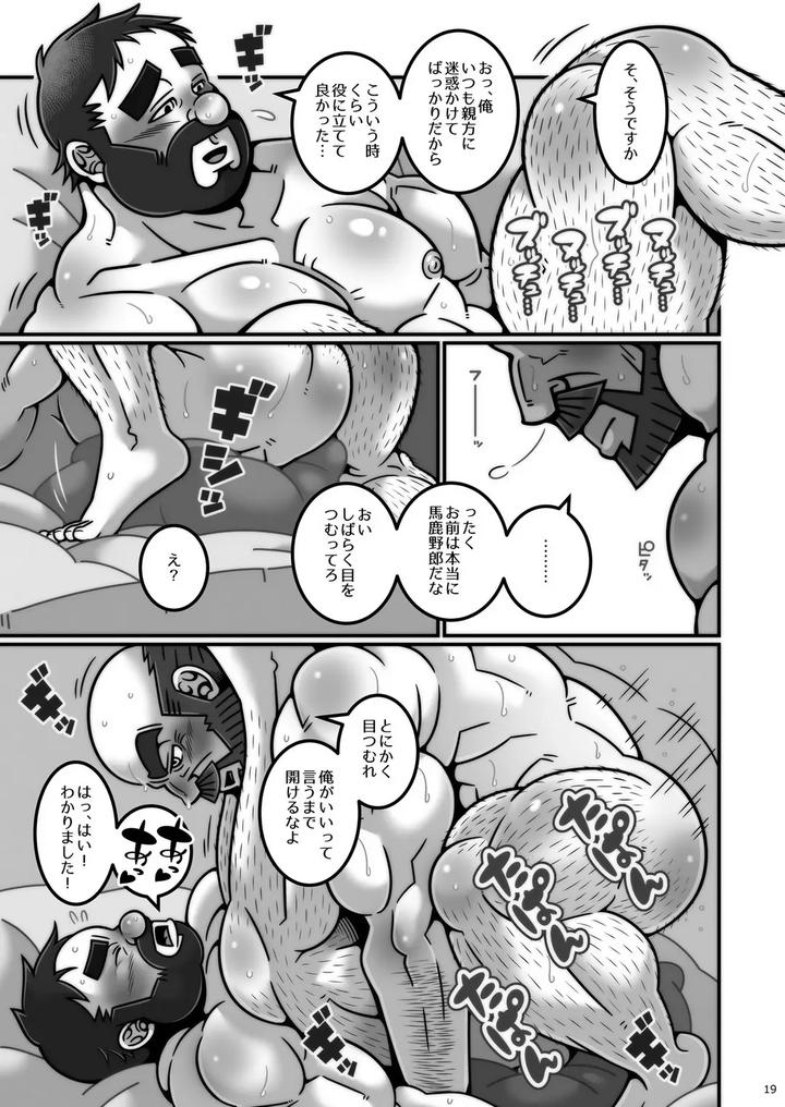 Lumberjack Master and Apprentice by Warau Biteikotsu (Dobunezumi) [JP] page 20