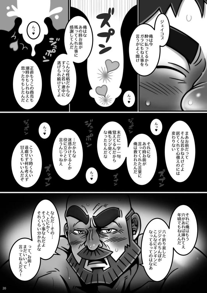Lumberjack Master and Apprentice by Warau Biteikotsu (Dobunezumi) [JP] page 21