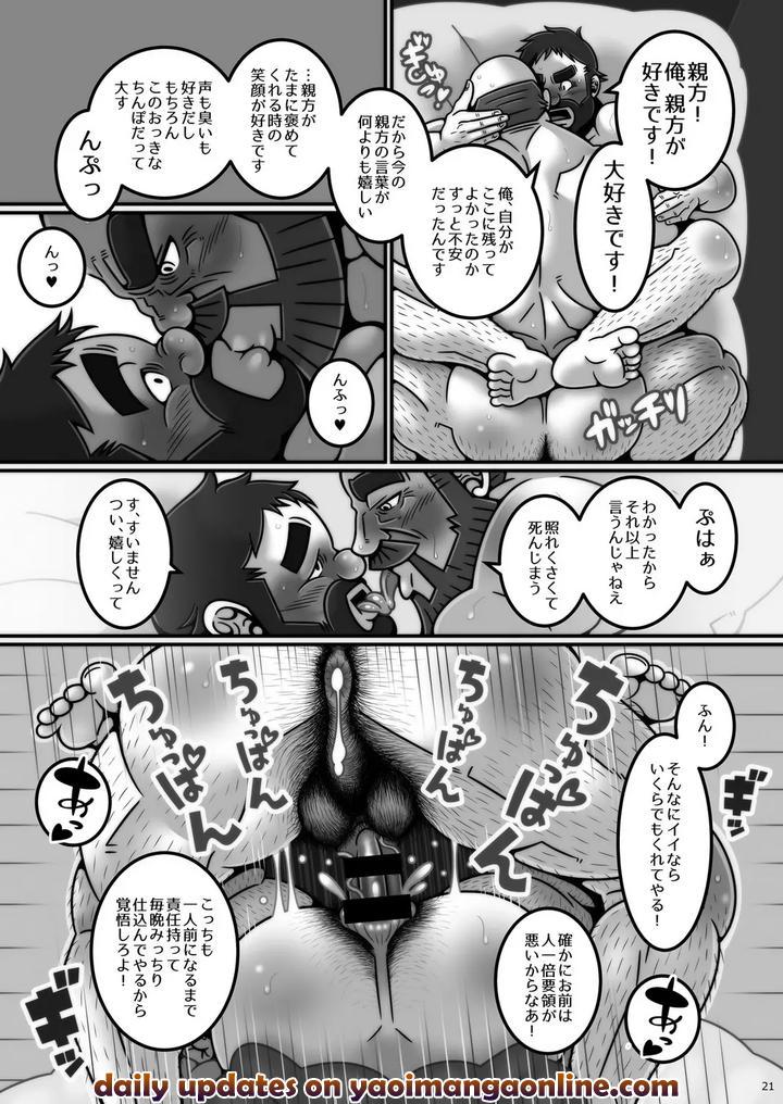 Lumberjack Master and Apprentice by Warau Biteikotsu (Dobunezumi) [JP] page 22
