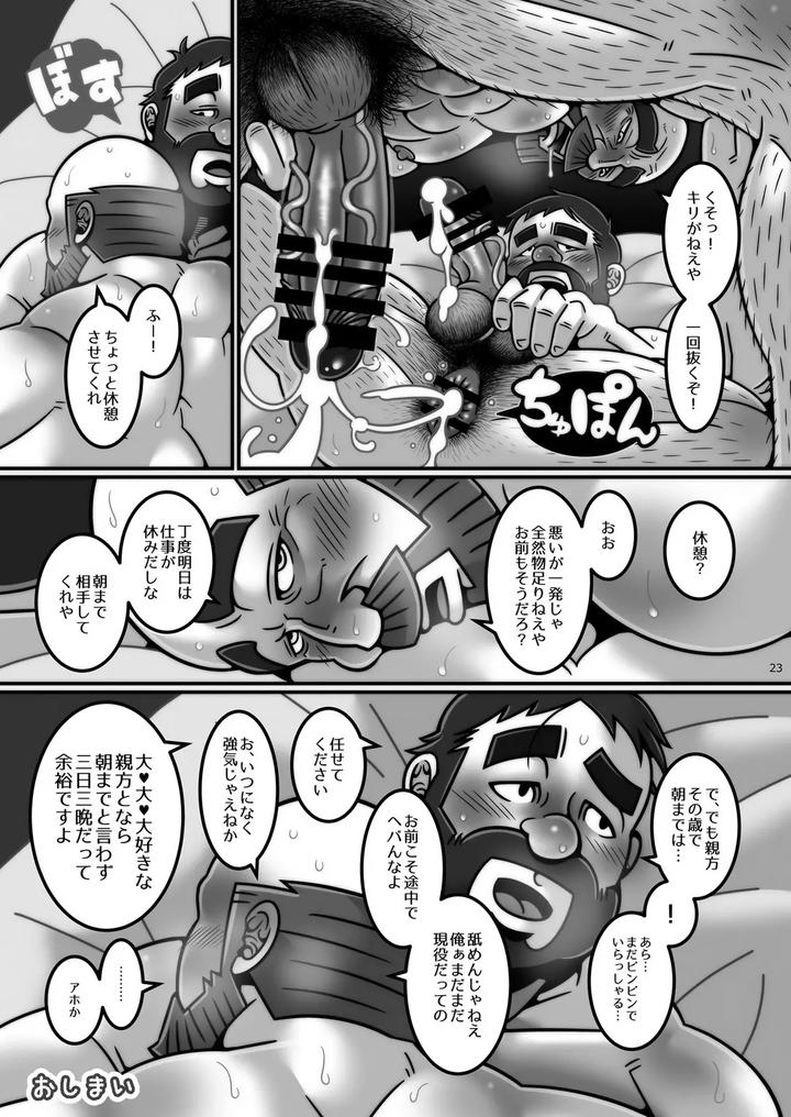 Lumberjack Master and Apprentice by Warau Biteikotsu (Dobunezumi) [JP] page 24