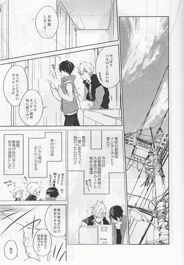 Free! Dj – Tokyo⇔Tottori by Banyu (Aoi Levin) [JP] page 2