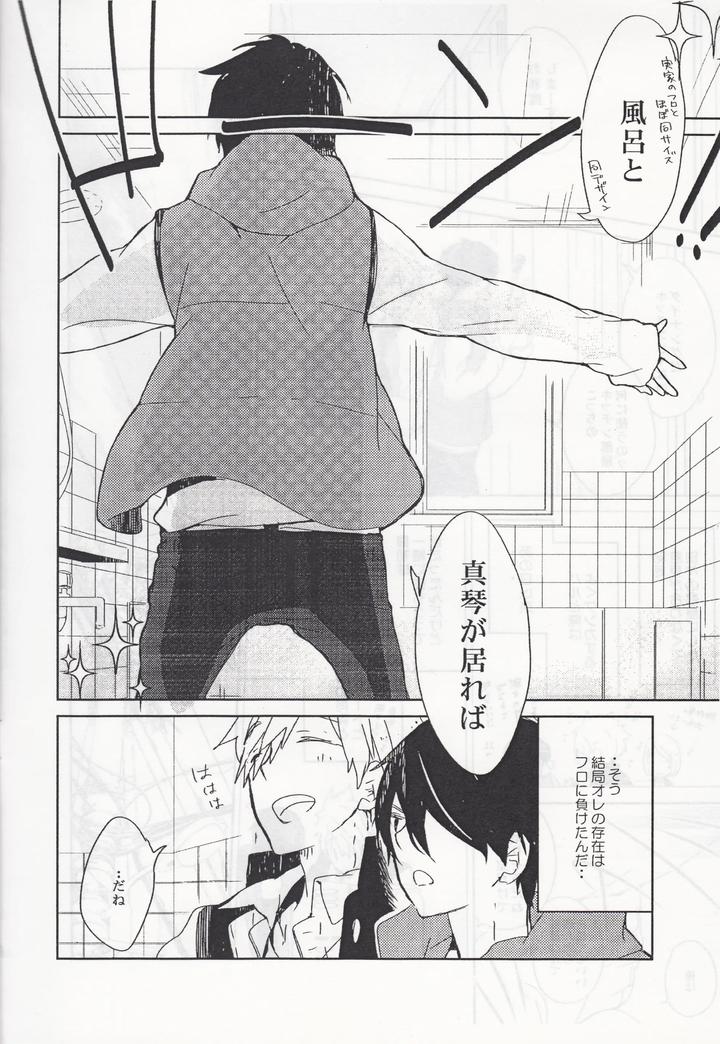 Free! Dj – Tokyo⇔Tottori by Banyu (Aoi Levin) [JP] page 3