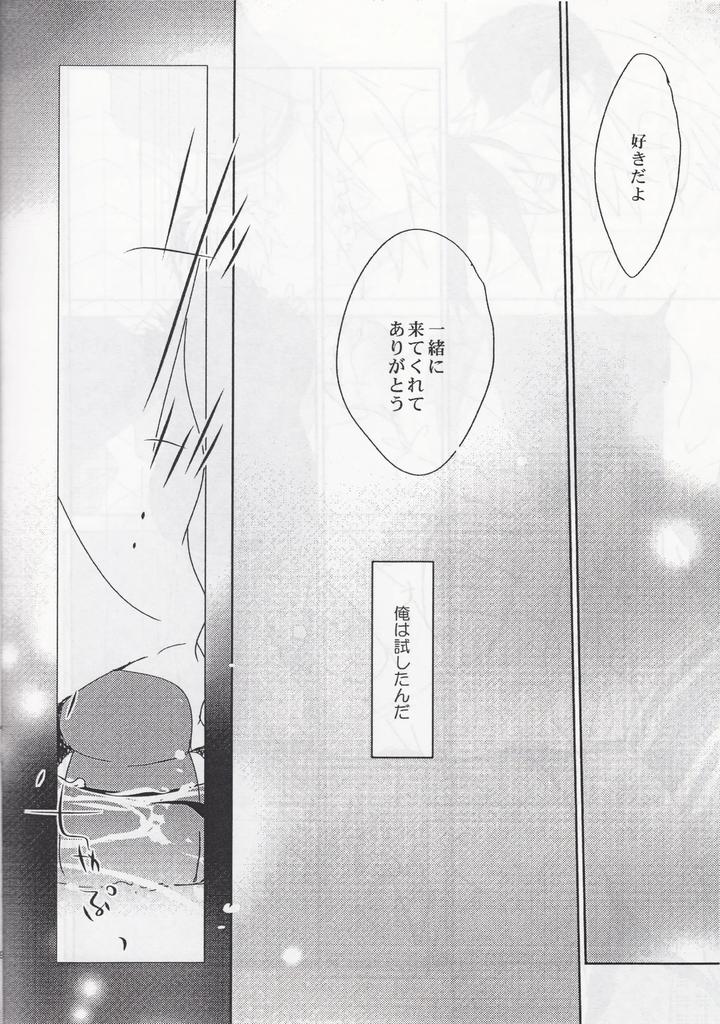 Free! Dj – Tokyo⇔Tottori by Banyu (Aoi Levin) [JP] page 7