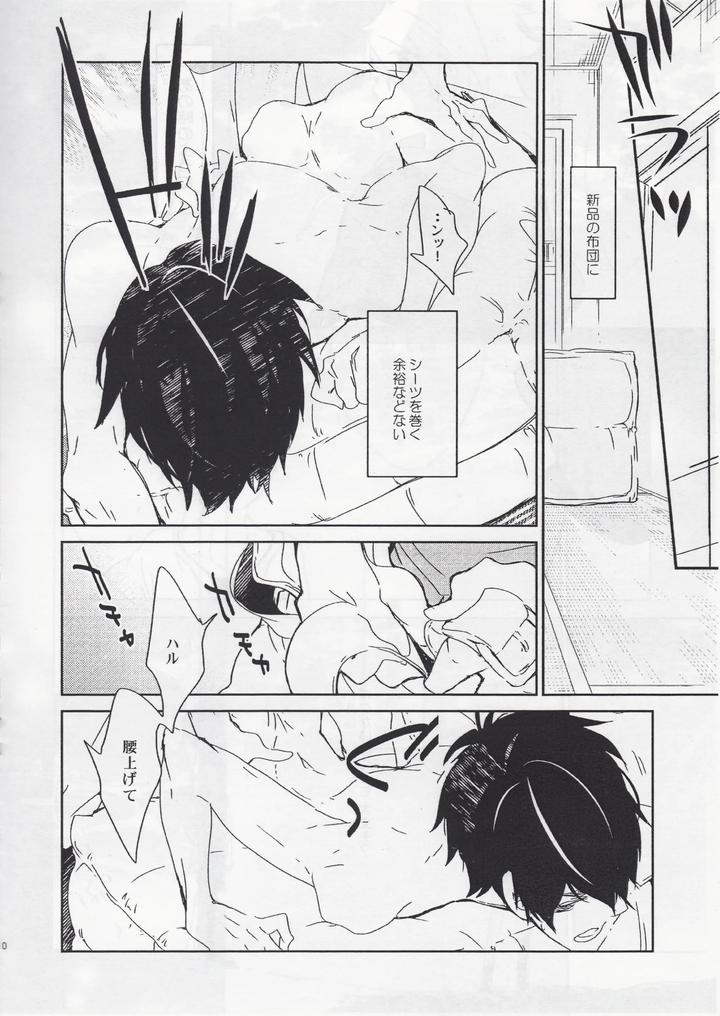 Free! Dj – Tokyo⇔Tottori by Banyu (Aoi Levin) [JP] page 9