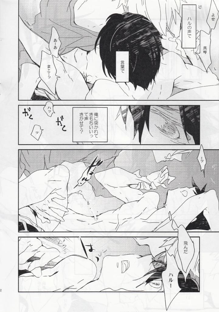 Free! Dj – Tokyo⇔Tottori by Banyu (Aoi Levin) [JP] page 11