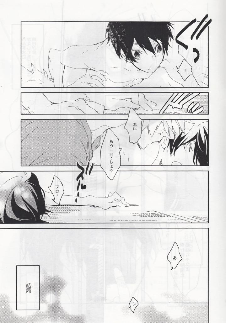 Free! Dj – Tokyo⇔Tottori by Banyu (Aoi Levin) [JP] page 14