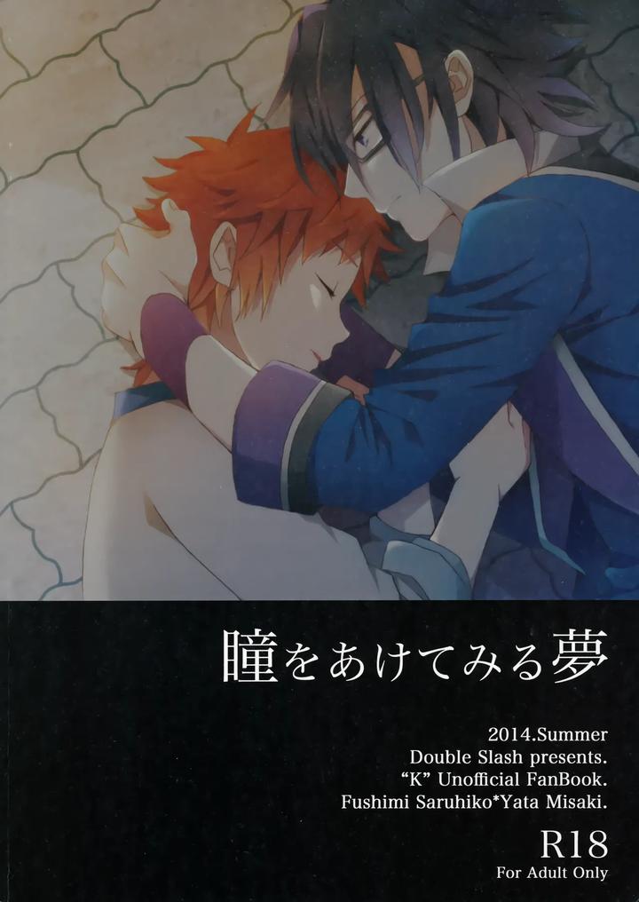 K Project Dj – Dream of opening your eyes by Double Slash/ Orishima Yupopo [JP] page 92