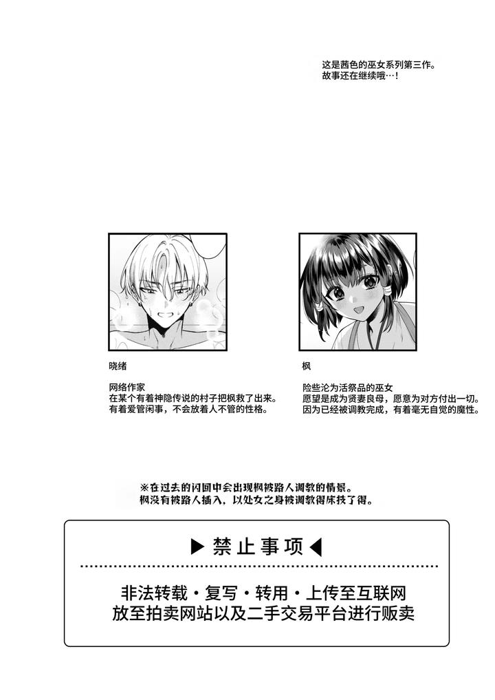 Miko-kun’s First Love by Locus (Kisaki Noah) [Chn] page 3