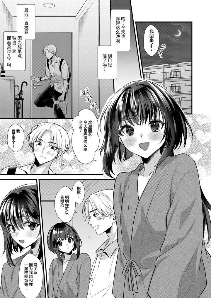 Miko-kun’s First Love by Locus (Kisaki Noah) [Chn] page 4
