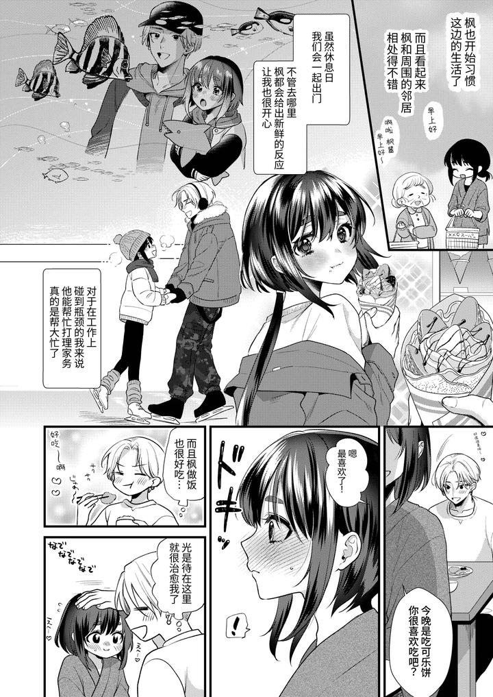 Miko-kun’s First Love by Locus (Kisaki Noah) [Chn] page 5