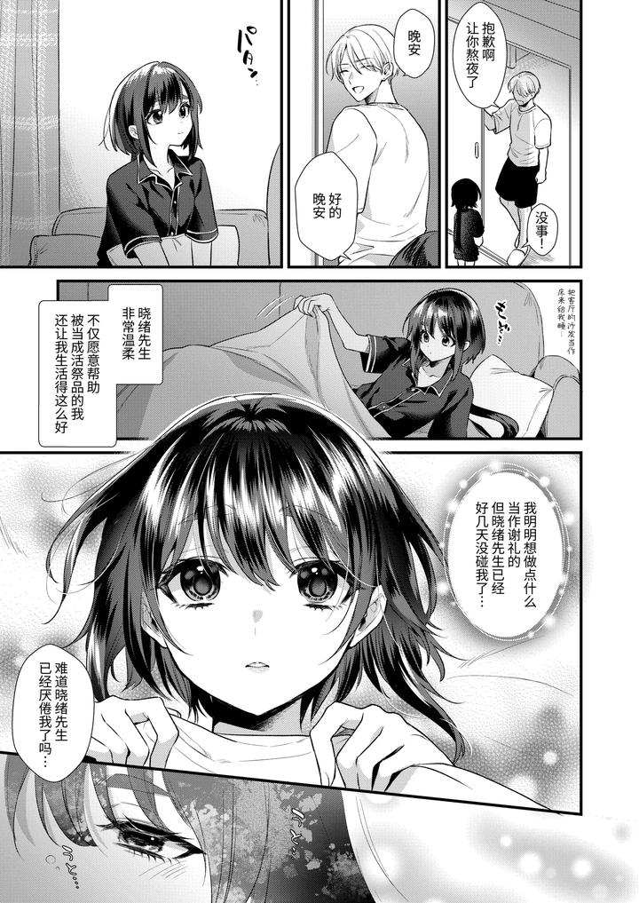 Miko-kun’s First Love by Locus (Kisaki Noah) [Chn] page 6