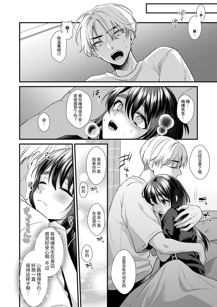 Miko-kun’s First Love by Locus (Kisaki Noah) [Chn] page 11