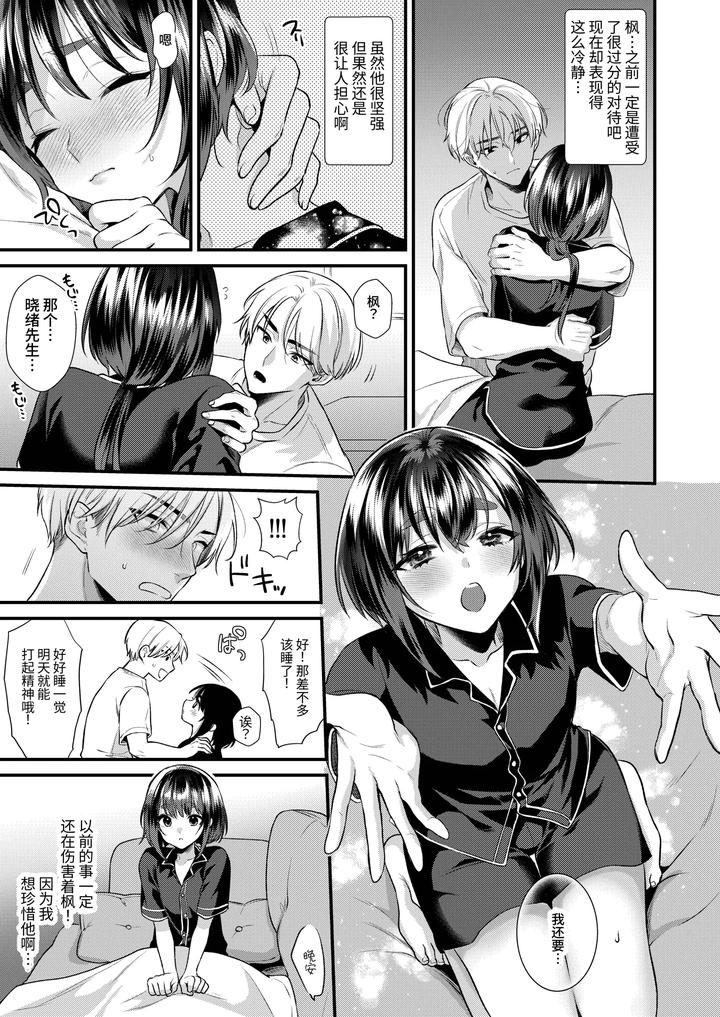 Miko-kun’s First Love by Locus (Kisaki Noah) [Chn] page 12