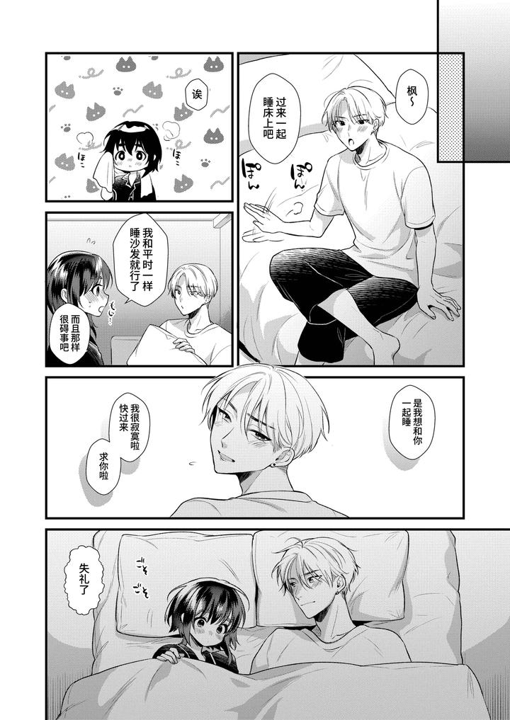 Miko-kun’s First Love by Locus (Kisaki Noah) [Chn] page 27