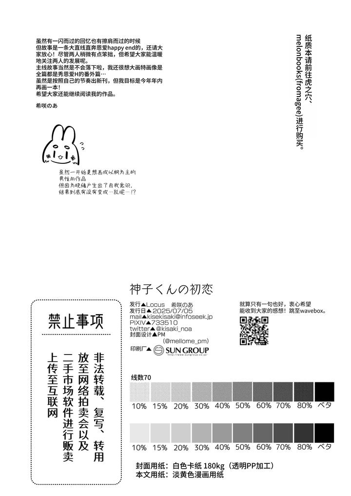 Miko-kun’s First Love by Locus (Kisaki Noah) [Chn] page 29