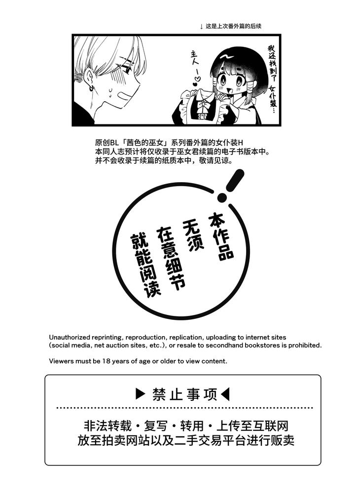 Miko-kun’s First Love by Locus (Kisaki Noah) [Chn] page 32